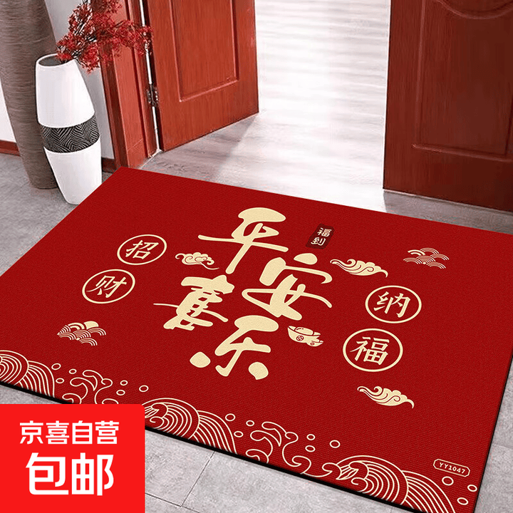 入户门地垫进户门口垫子可裁剪玄关脚垫子乔迁喜庆地毯防滑耐脏 平安喜乐 40cm*60cm【图片 价格 品牌 报价】-京东
