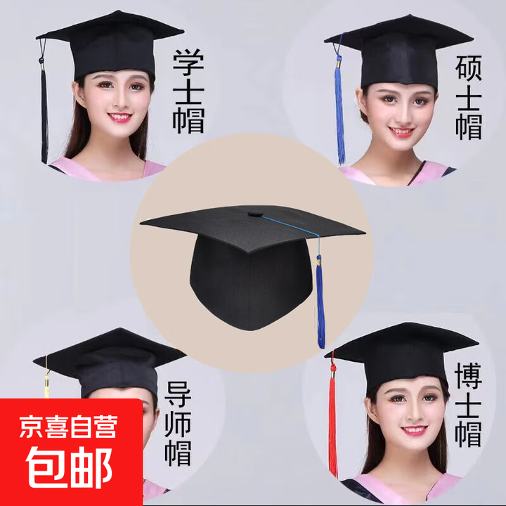 【毕业学士帽】毕业典礼帽学位帽硕士帽博士帽成人礼帽子导师帽子 导师帽-【复合纸板】【图片 价格 品牌 报价】-京东