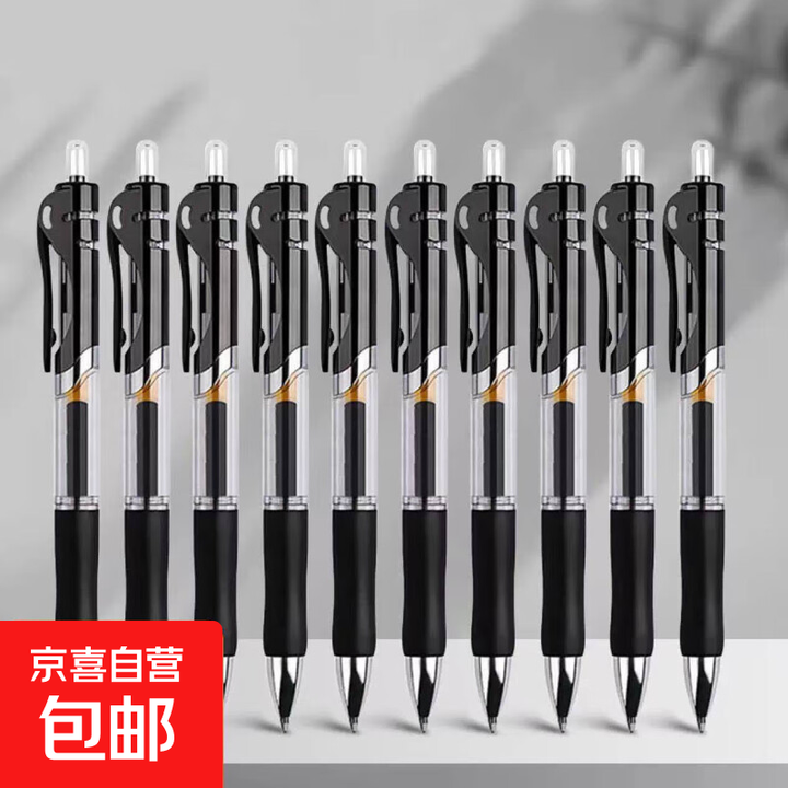 按动中性笔黑笔K35款签字笔商务子弹头学生0.5考试专用水笔高颜值办公用品 【10支装】黑笔【图片 价格 品牌 报价】-京东