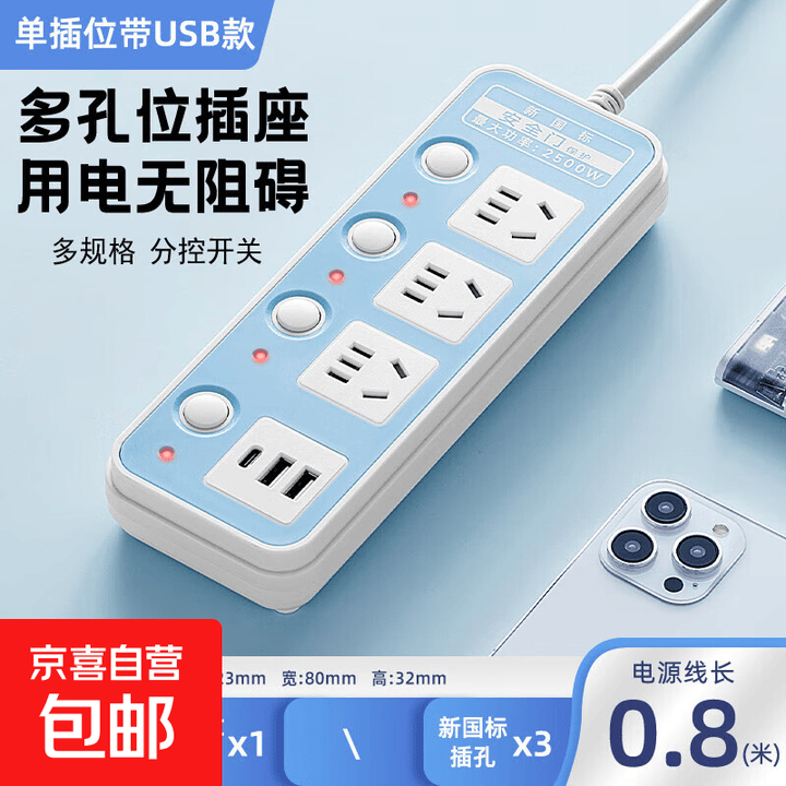 多口插座分控开关大孔间距充电面板多功能USB插排一转多头学生宿舍独立开关插接线板【京东快递】 分控开关【4插位带USB】全长0.8米【图片 ...