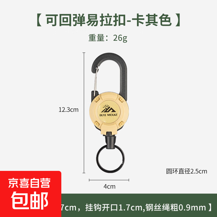 户外野营战术易拉扣伸缩扣钢丝绳多功能钥匙扣露营路亚回弹防丢绳 卡其色