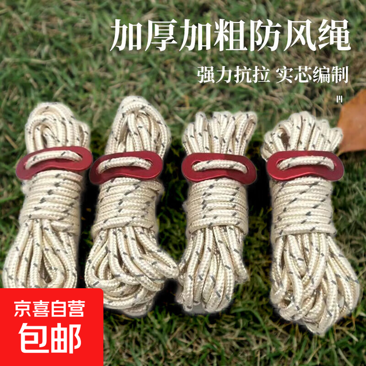 户外帐篷绳反光防风绳天幕晾衣风绳扣拉绳4米帐篷营绳 米白4MM反光