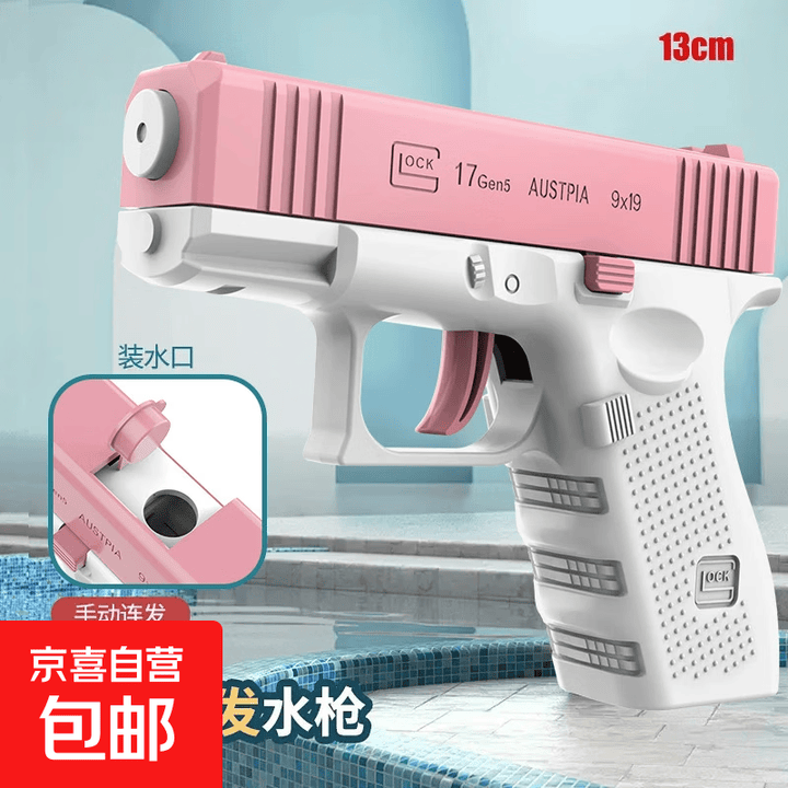 戏水攻防两用儿童夏季戏水玩具六一礼物少女粉迷你格洛克水枪无规格
