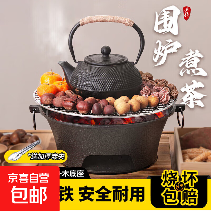 围炉煮茶烤火炉套装烧烤炉子家用室内冬日户外铸铁炭烤炉器具全套 特厚铸铁炉23cm（烤网+实木底座+炭夹）