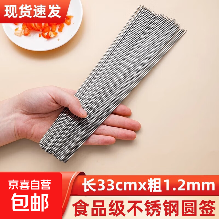 烧烤签子不锈钢扁签圆签木柄羊肉串烤肉铁签家用户外烤串商用工具 食品级-不锈钢圆签-33CM*1.6MM 100支