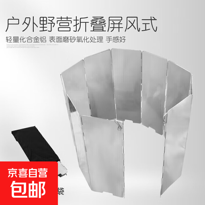户外铝合金挡风板轻量化加长野外炉具防风板烤炉野营装备10片 铝合金挡风板