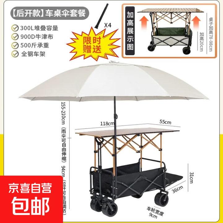 露营摆摊伞车一体车野餐车折叠桌户外移动夜市可升降餐车 【拖斗款】坦克黑+118升降桌+伞