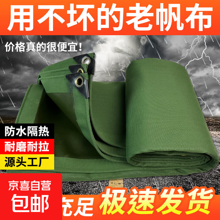 加厚防水布户外遮阳布苫布防晒遮雨防雨布保温遮雨布耐磨雨棚蓬布 【加厚款涂胶帆布】耐磨抗拉帆布 5x7米包边打孔送绳子【图片 价格 品牌 报价】-京东