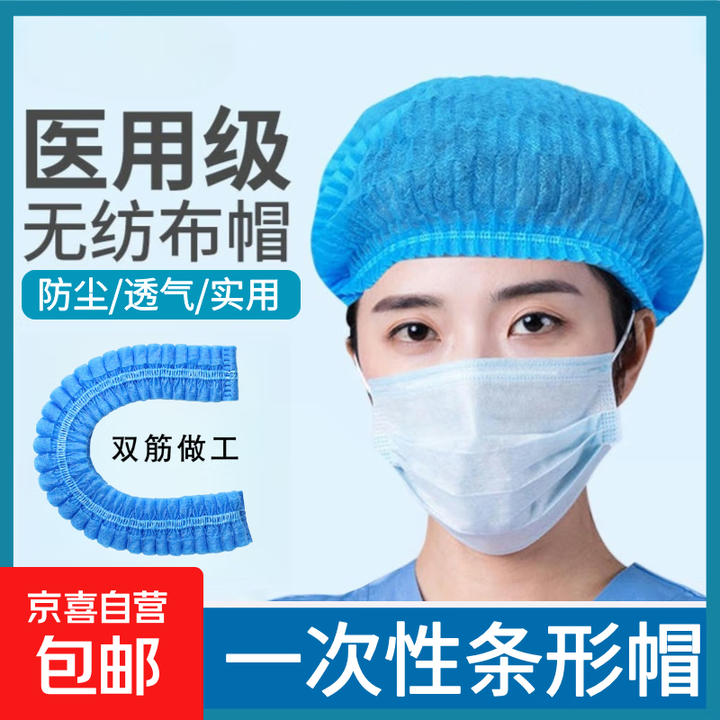 医用一次性帽子无菌无纺布手术帽蓝色灭菌防尘帽护士头套条形帽 医用条形帽【一类】 10包200只【图片 价格 品牌 报价】-京东