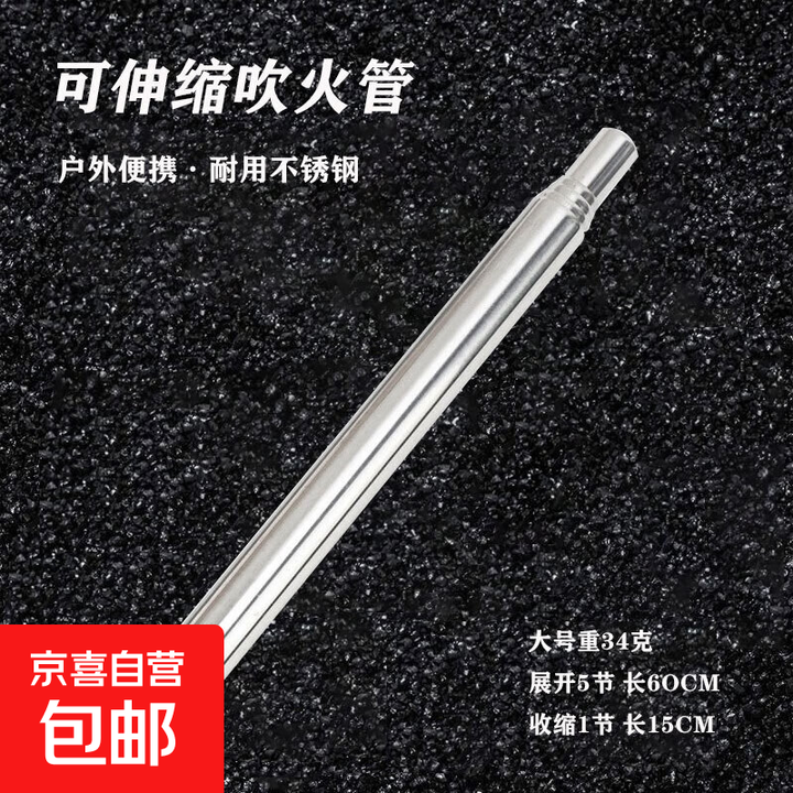 不锈钢吹火管 吹火筒 野营吹火筒可伸缩吹火棒 户外便携伸缩管 大号