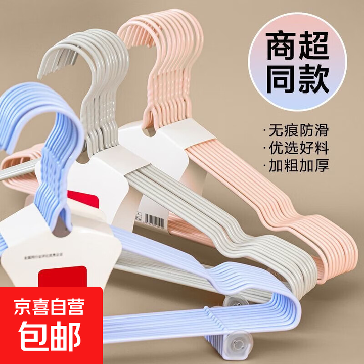 衣架成人加粗防滑加厚学生宿舍无痕挂衣架家用衣服晾衣架撑子衣挂 40cm凹槽(四季款) 10支装(颜色随机)【图片 价格 品牌 报价】-京东