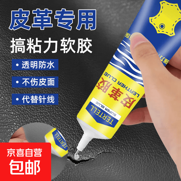 粘汽车内饰皮革专用胶包包沙发皮鞋皮革包皮仪表台修复胶水粘皮胶 强力皮革粘合胶【1个装】【图片 价格 品牌 报价】-京东
