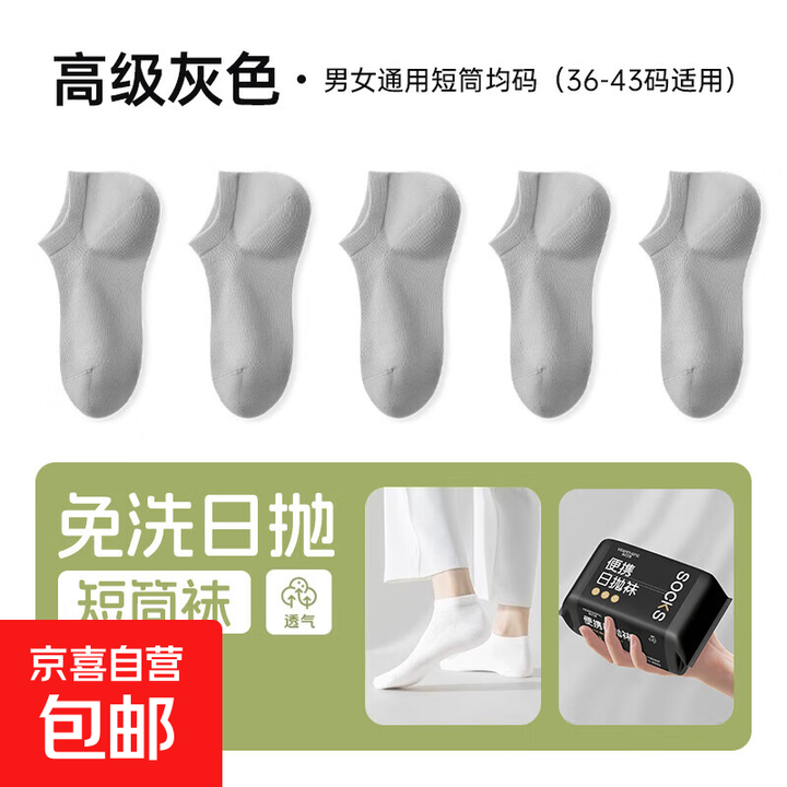一次性袜子男女通用日抛免洗袜中短筒秋冬季旅行出差百搭免洗防臭 黑金包装【短筒灰】 3包【15双】吸汗/不臭脚