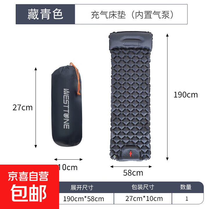 WestTune超轻充气垫床户外露营帐篷睡垫加厚便捷式气垫单人防潮垫 藏青色
