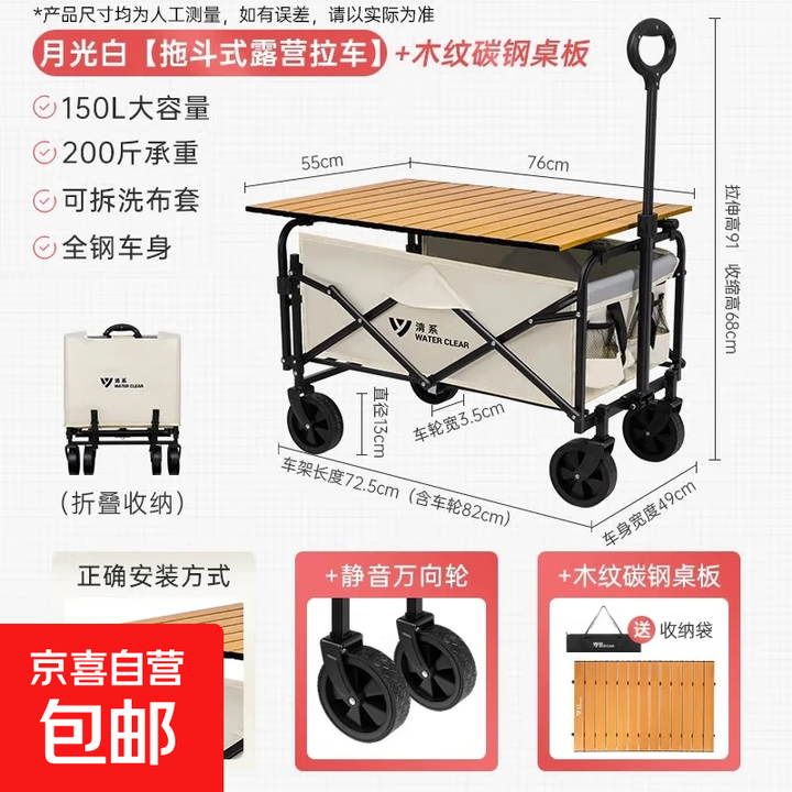 户外露营便携式野餐拉车尾部可拓展折叠营地车拖斗式露营拉车 150L月光白营地车碳钢桌板套餐