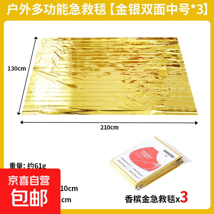 户外保温毯加厚加大生存救生毯保温防寒野外求生应急装备保温保暖 金银双面中号香槟金保温毯x3 无规格