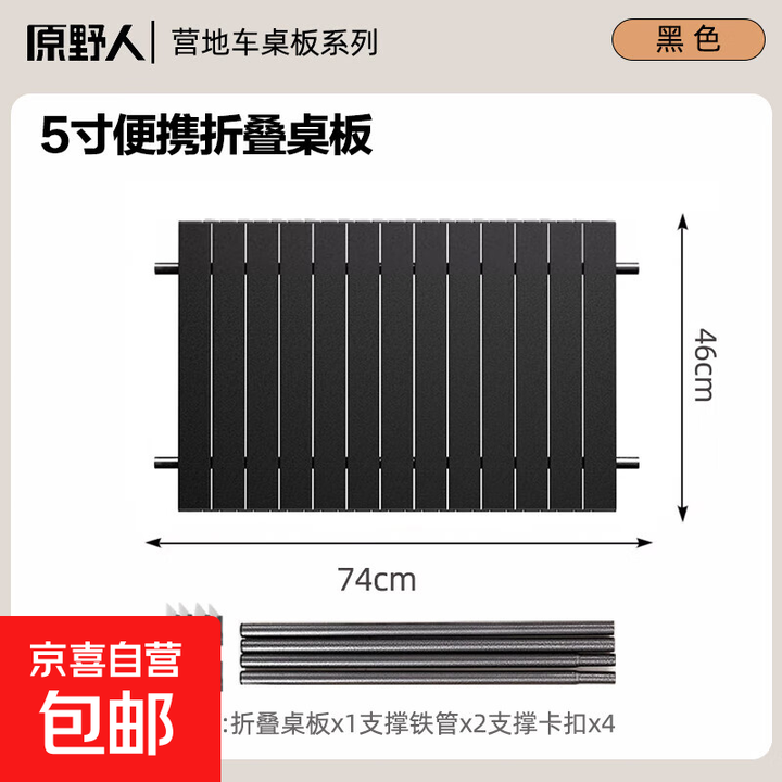 户外露营车桌板营地车铝合金蛋卷桌桌面卷折叠便携野餐车拖车推车 【磨砂黑色】5寸碳钢桌板