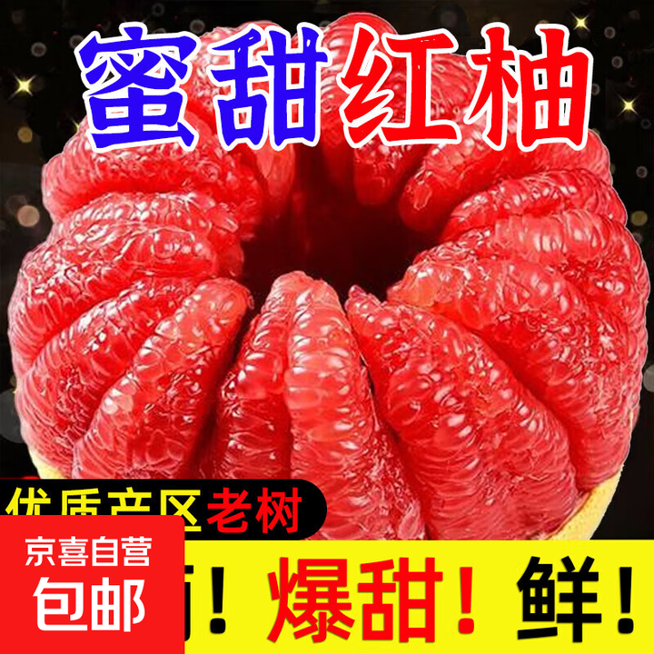 生鲜红心蜜柚新鲜水果柚子水果红心柚 红心蜜柚8-9斤（3-4枚装）【图片 价格 品牌 报价】-京东