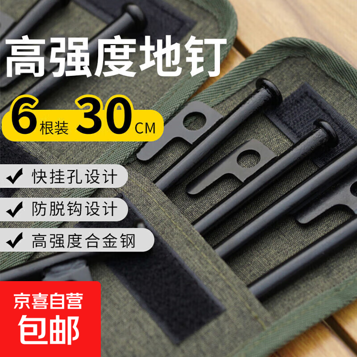户外加粗帐篷地钉黑色钢钉露营配件沙滩营钉天幕地钉30cm 地钉黑色6支装30cm+收纳包