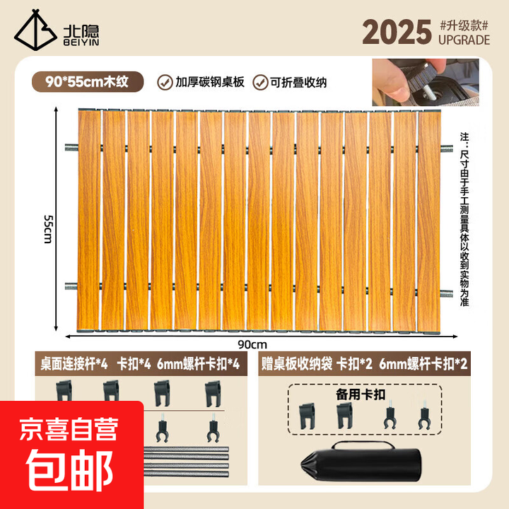 露营车桌板便携桌板户外小车桌板通用强力承重摆摊野营野餐装备 90cm木纹+卡扣*6+6mm螺杆卡扣*6