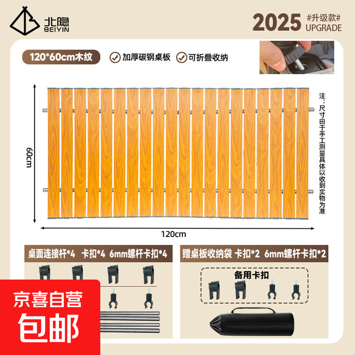 露营车桌板便携桌板户外小车桌板通用强力承重摆摊野营野餐装备 120cm木纹+卡扣*6+6mm螺杆卡扣*6