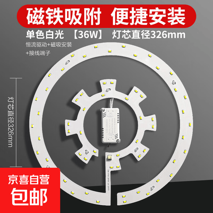 LED灯芯圆形吸顶灯光源模组风扇灯磁吸灯盘贴片灯板灯带灯具配件 白光【30W】直径326mm【图片 价格 品牌 报价】-京东