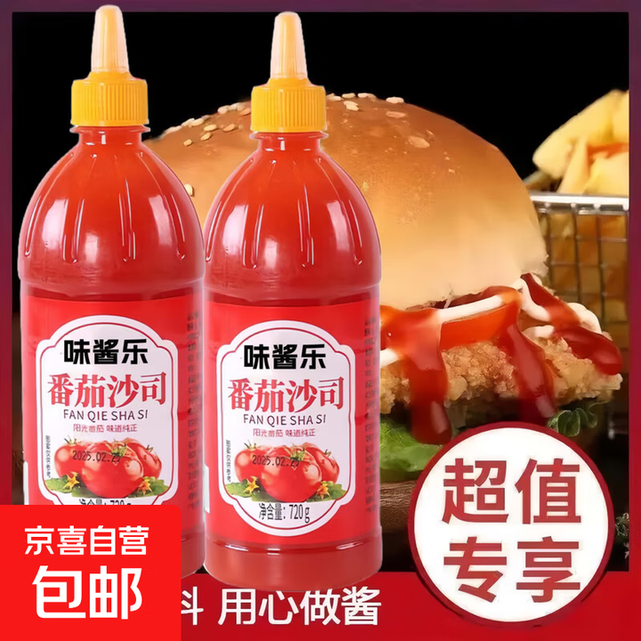 番茄酱家用挤压瓶番茄沙司香甜酱商用蕃茄酱手抓饼专用三明治蔬菜 番茄沙司(720克*2瓶)【图片 价格 品牌 报价】-京东