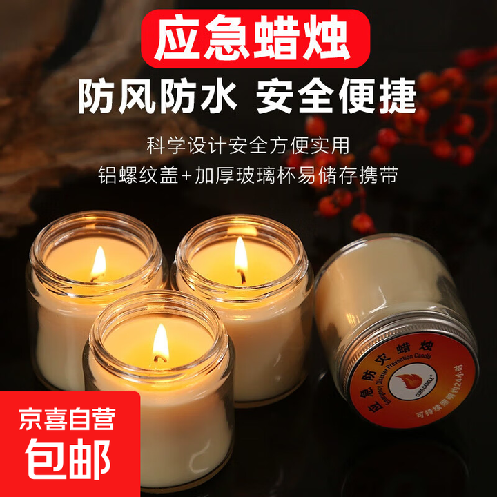 应急防灾蜡烛家用生日蜡烛战备防风蜡烛灯家用停电照明灯救援装备 【透明玻璃罐 买一送一】应急防灾蜡烛（无烟无味）