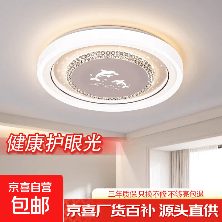 主卧室灯2026新款LED吸顶灯现代简约全光谱护眼儿童房间中山灯具 网红系列·三防灯 【圆形】情侣50cm三色48w【图片 价格 品牌 报价】-京东