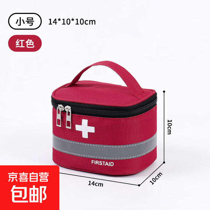 药品收纳袋家庭旅行急救包防疫包儿童健康包开学户外应急随身包袋 红色小号