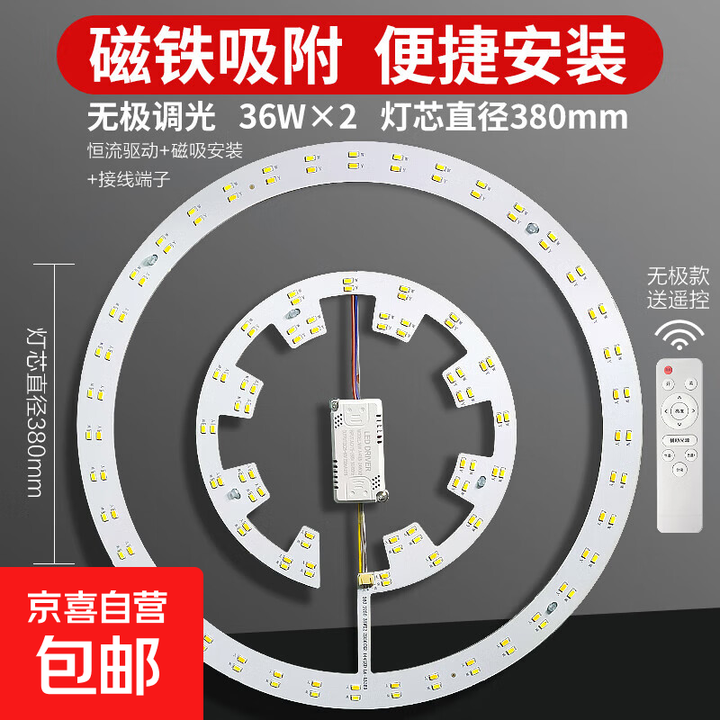 LED灯芯圆形吸顶灯光源模组风扇灯磁吸灯盘贴片灯板灯带灯具配件 无极调光72W-送遥控-直径380mm【图片 价格 品牌 报价】-京东