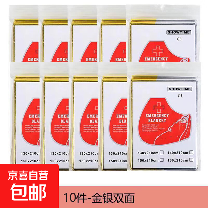 户外急救毯加厚生存保命救生毯防失温自救野外求生保暖应急毯装备 金银双面10个 大号210*160cm