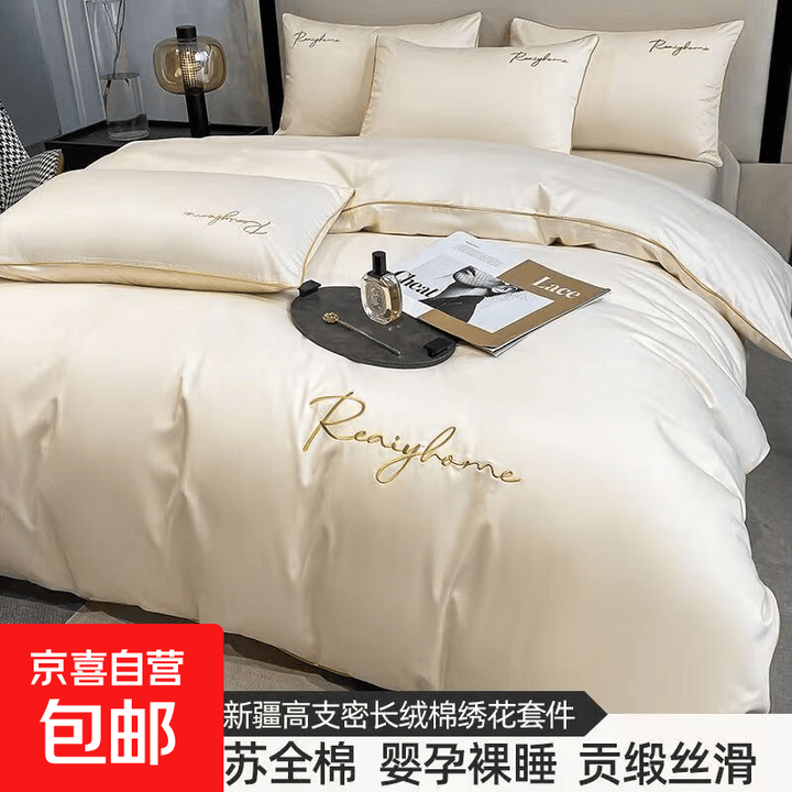 轻奢全棉60S新疆长绒棉刺绣贡缎四件套被套素色简约风床上套件 轻奢-奶昔白MUS 被套单件200*230cm【图片 价格 品牌 报价】-京东