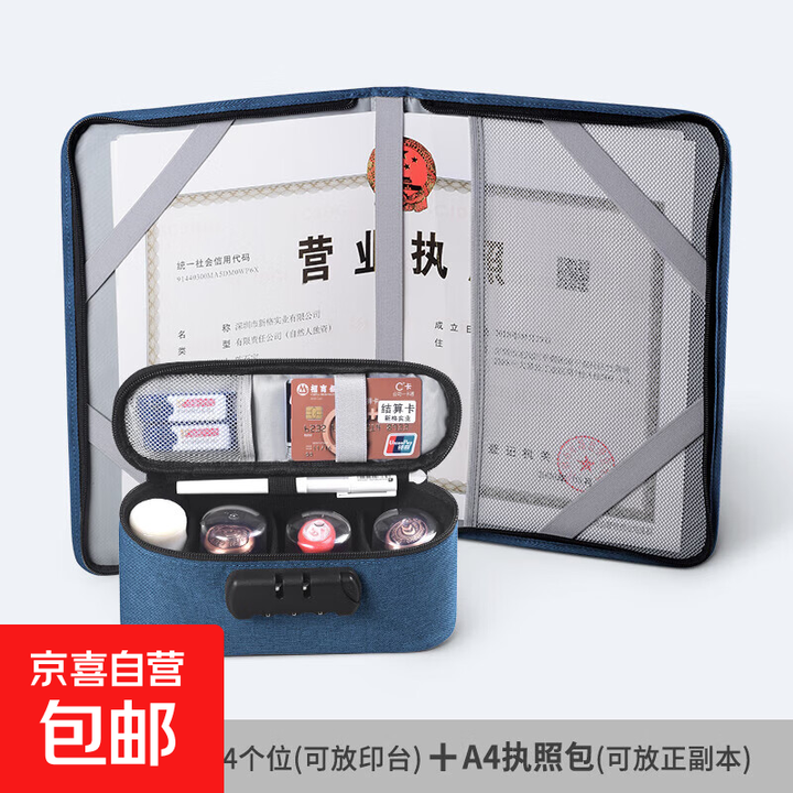 印章包小卡信用公章盒办公便携财务网银U盾收纳包密码锁文件包印章箱 小号加长款印章包蓝+A4执照包【图片 价格 品牌 报价】-京东