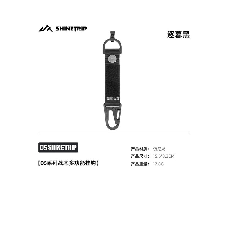 山趣（ShineTrip）户外05系列战术多功能挂钩挂扣配件织带背包挂扣 多功能挂钩*3