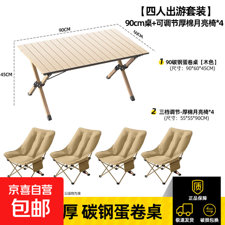 户外折叠椅便携月亮椅办公室午休椅家用阳台调节躺椅露营椅钓鱼椅 90cm蛋卷桌+三档加厚椅*4