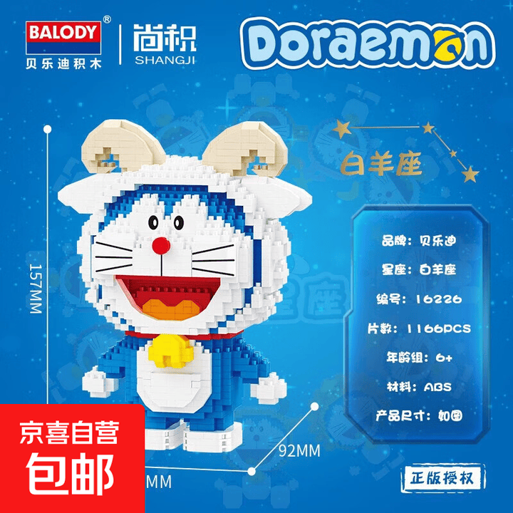 啦a梦积木12星座微颗粒拼插装叮当猫模型益智六一礼物玩具 16226