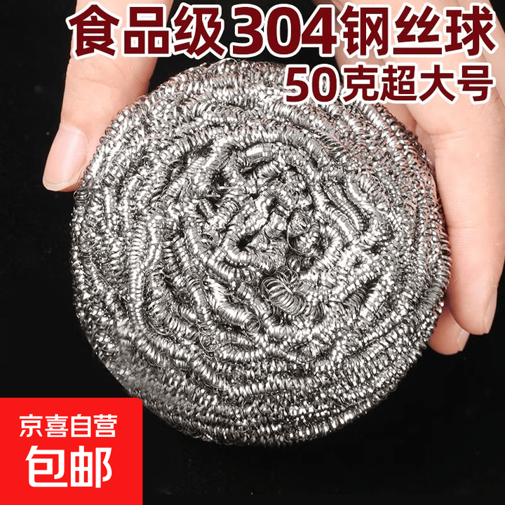 食品级304钢丝球不掉丝不锈钢家用清洁球厨房刷锅洗碗神器铁丝球 升级款3个独立装30克304钢丝球【图片 价格 品牌 报价】-京东