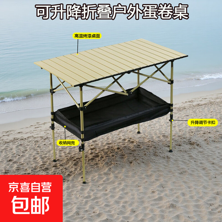 碳钢合金可升降折叠蛋卷桌户外折叠桌便捷露营桌露营车地摊夜市桌 95米色升降桌+网兜
