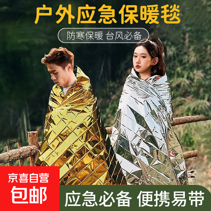 应急保温毯户外防冻救生毯野外急救毯求生毯薄膜防寒毯旅行多功能 【1枚装】香槟金210*130
