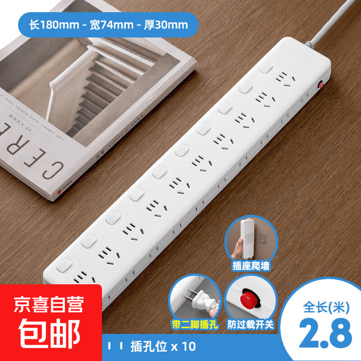 【京东物流】多孔位防过载插座 USB快充排插 电脑办公 宿舍 家用 小米同款插座 410分控10开关【普通版+防过载】2.8米【图片 价格 ...