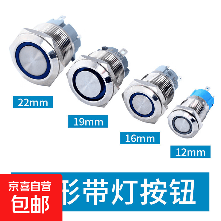 带灯金属按钮开关防水自锁自复式电源开关LED灯金属按钮批发 22mm自锁-环形带灯/颜色备注【图片 价格 品牌 报价】-京东