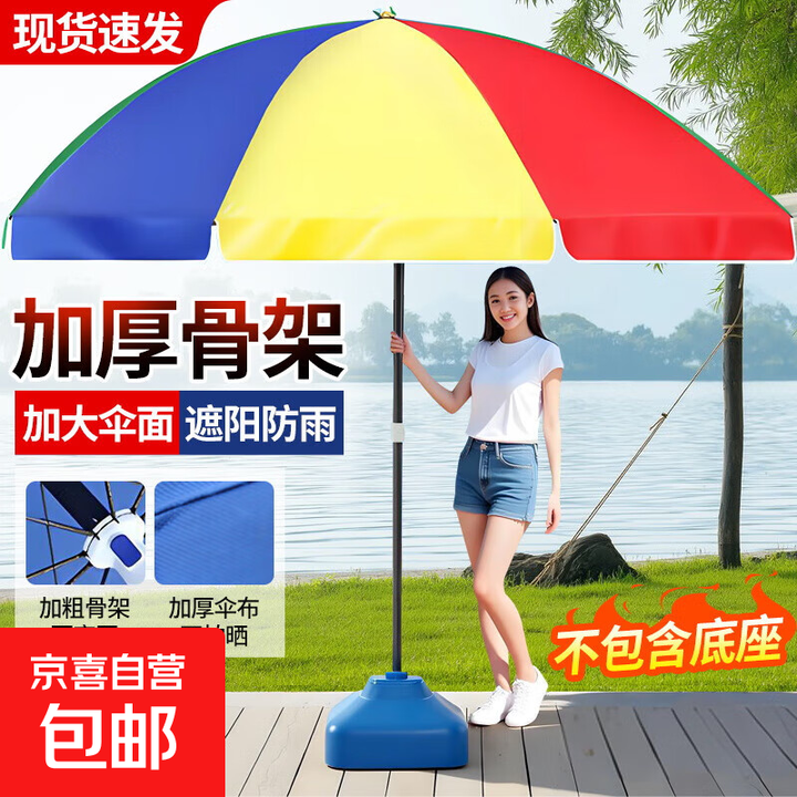 户外遮阳伞大号摆摊伞大型雨伞太阳伞沙滩伞防晒广告庭院伞大伞 2.0米彩虹加厚层架+防风【图片 价格 品牌 报价】-京东