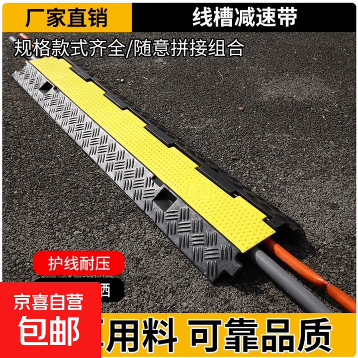 线槽减速带 橡胶电缆保护过线槽室内室内外地面橡塑护线槽过桥板压线板 橡塑盖板小一线【图片 价格 品牌 报价】-京东