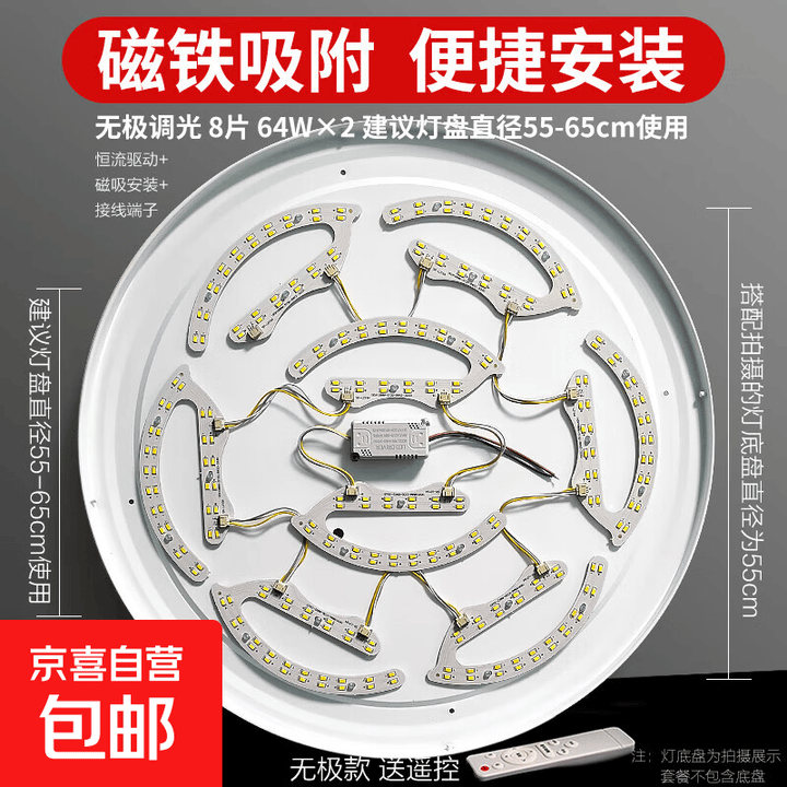 led圆形灯芯吸顶灯板贴片光源替换模组磁吸风扇灯灯盘灯具配件 128W无极调光8片-送遥控【图片 价格 品牌 报价】-京东