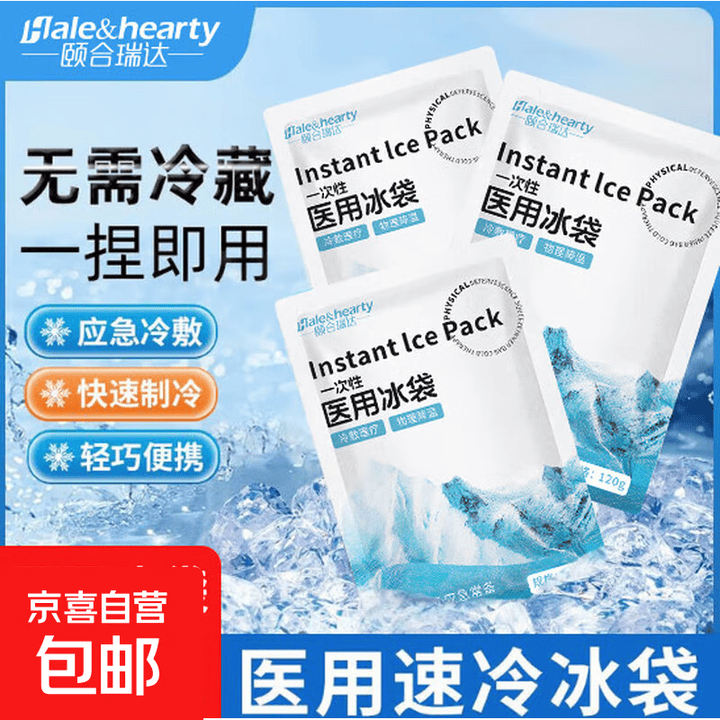 一次性医用冰袋物理降温双眼皮术后外伤型运动冷敷消肿无需冷藏 【一次性冰袋】120g*1袋【图片 价格 品牌 报价】-京东
