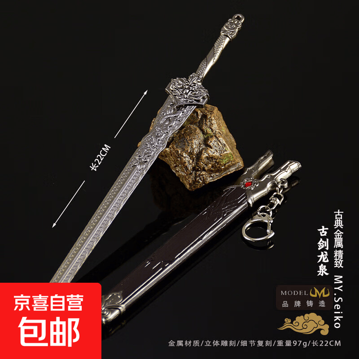 其他文教文化用品 冷兵器武器模型全金属工艺品摆件龙泉剑紫霄剑 枪色龙泉剑（22CM） -江湖【图片 价格 品牌 报价】-京东