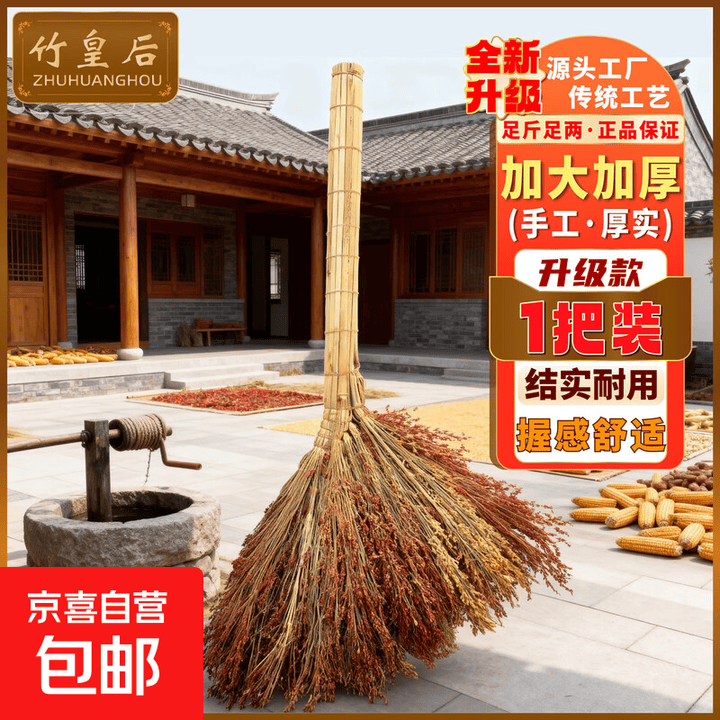 老式高粱扫把耐用扫帚户外庭院学校环卫专用家用清洁金丝苗小笤帚 加厚高粱苗升级款【1把装】【图片 价格 品牌 报价】-京东