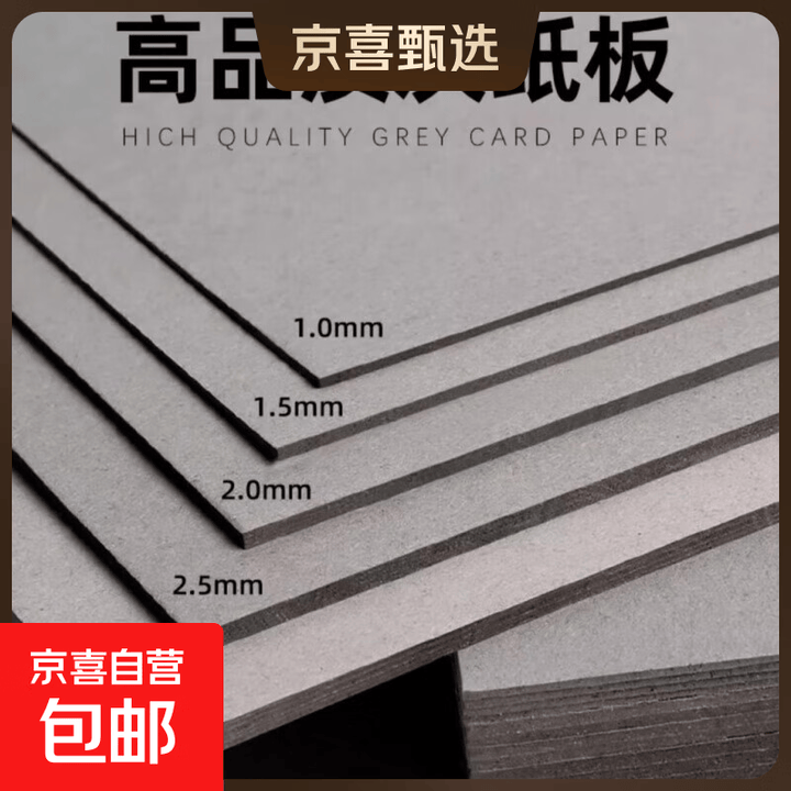 A4灰板纸8K美工硬纸板4K灰卡纸板a4加厚3MM手工diy精装封面封皮色纸底板硬纸板A3灰色手工垫板硬纸 灰板卡纸1mm-4K【10张 ...