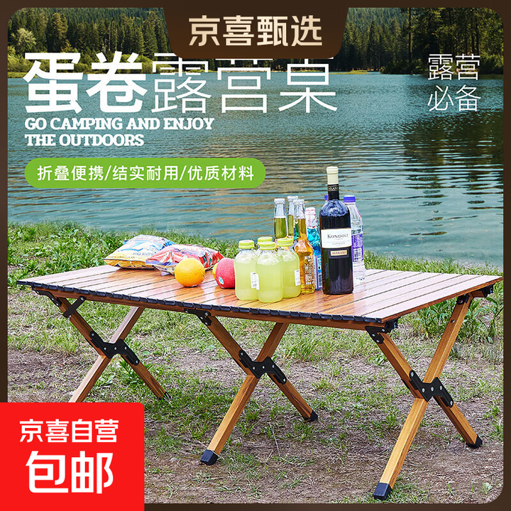 便携折叠露营桌椅野餐桌户外露营碳钢桌子自驾烧烤摆摊旅行轻便桌 150CM木纹蛋卷桌